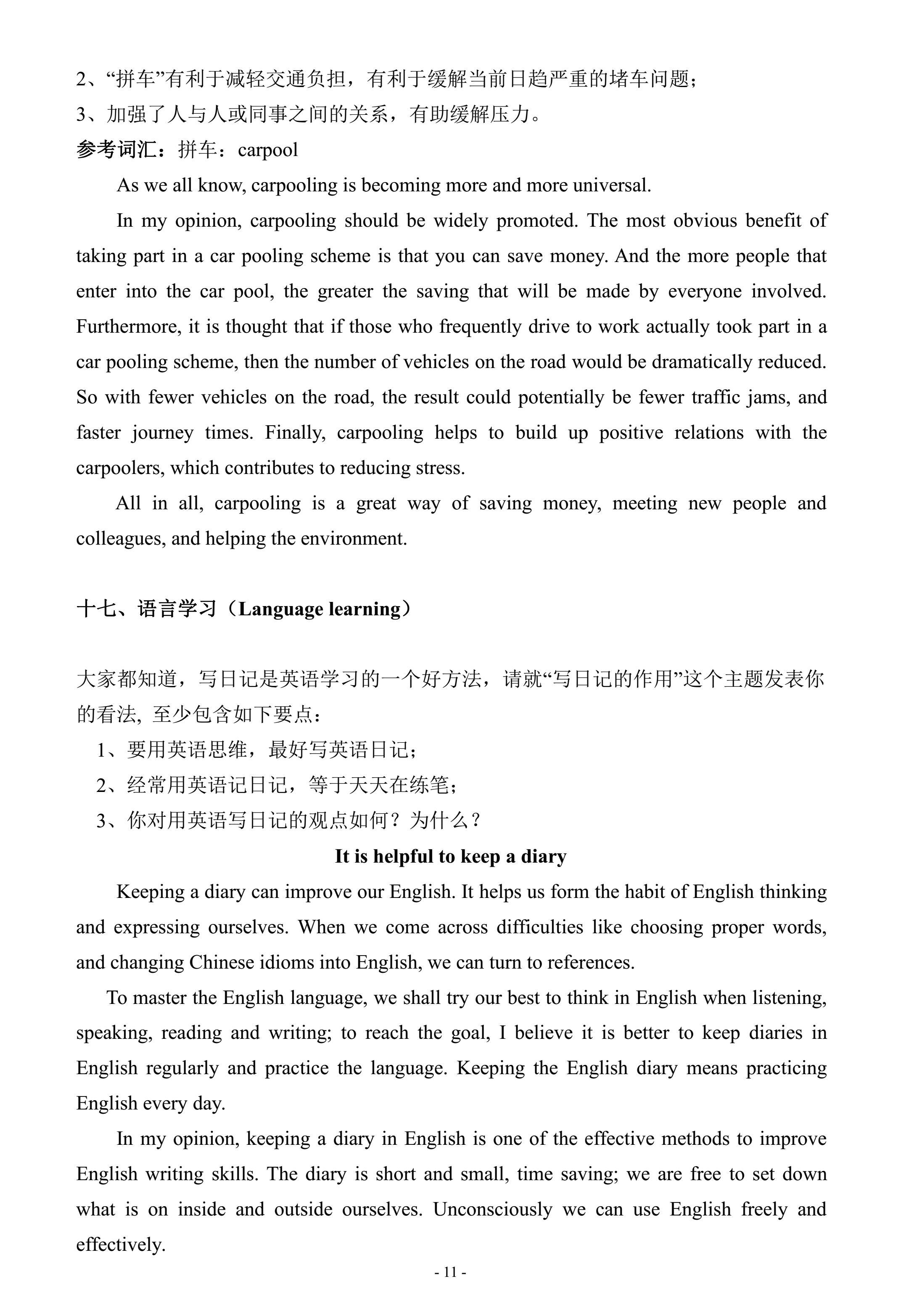 交通问题英语作文