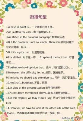 英语作文衔接