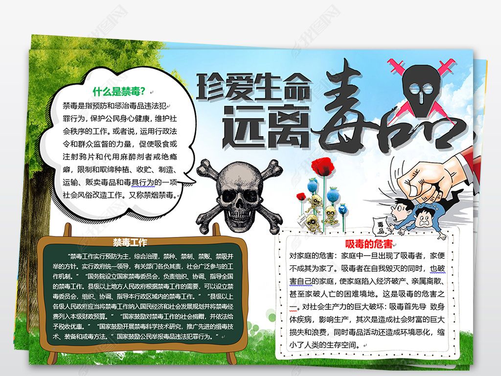 四年级下册禁毒手抄报
