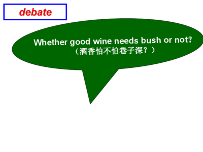 酒香不怕巷子深作文