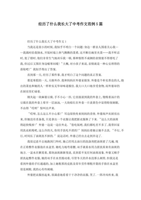 我长大了满分作文