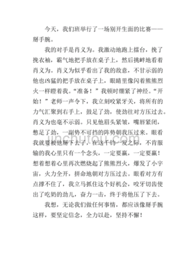 掰手腕的作文