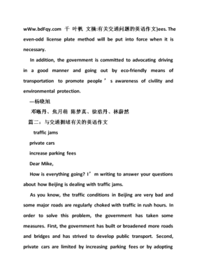 交通问题英语作文