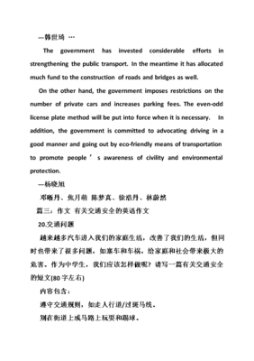 交通问题英语作文