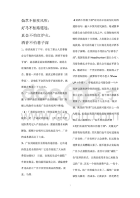 酒香不怕巷子深作文