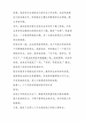 大学生就业小故事