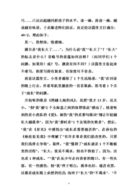 我长大了满分作文