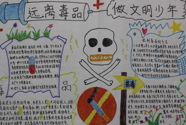 四年级下册禁毒手抄报