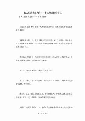 长大后我将成为你作文300字