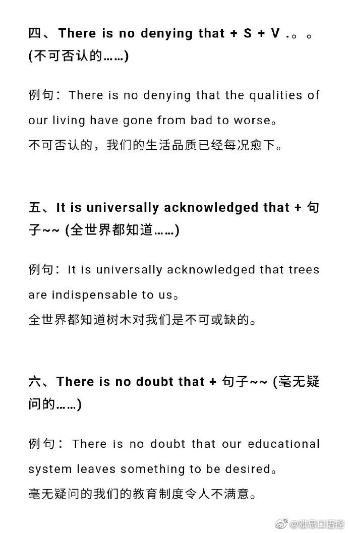 雅思作文句型