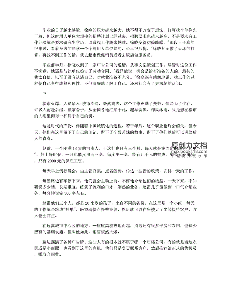 大学生就业小故事