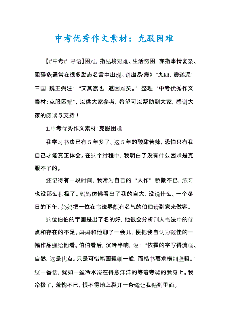 有关克服困难的作文