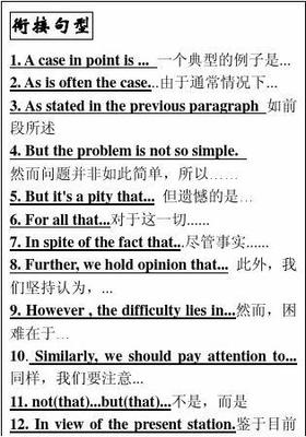 英语作文衔接