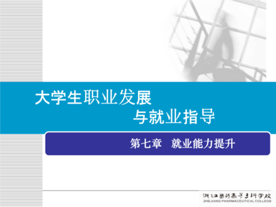 大学生就业小故事