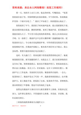 有关克服困难的作文