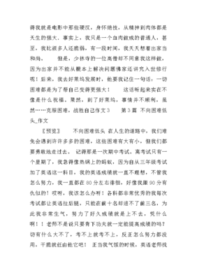 有关克服困难的作文