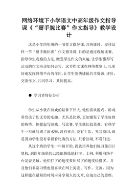 掰手腕的作文
