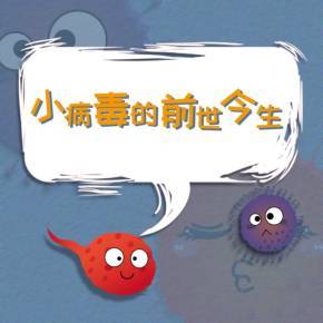 青霉素的发现的故事