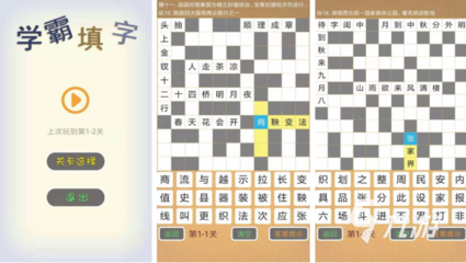 小学生填字游戏