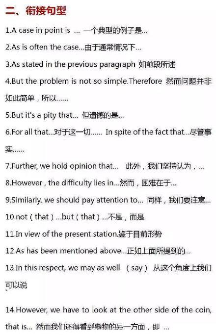 英语作文衔接