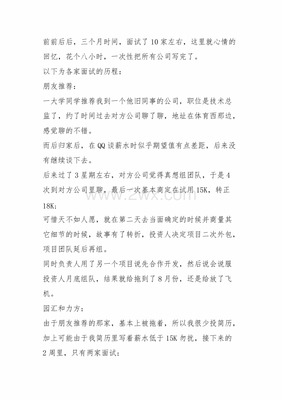 大学生就业小故事