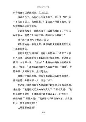 掰手腕的作文