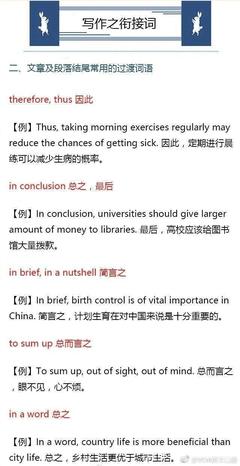 英语作文衔接