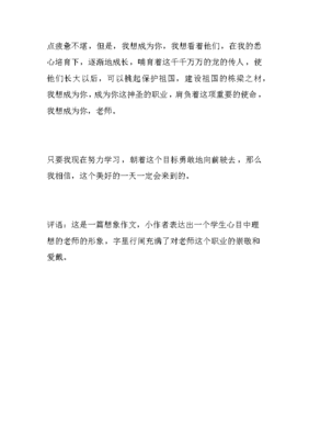 长大后我将成为你作文300字