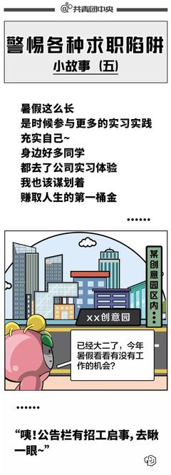 大学生就业小故事