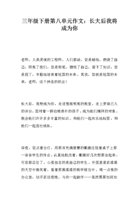 长大后我将成为你作文300字