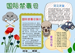 四年级下册禁毒手抄报