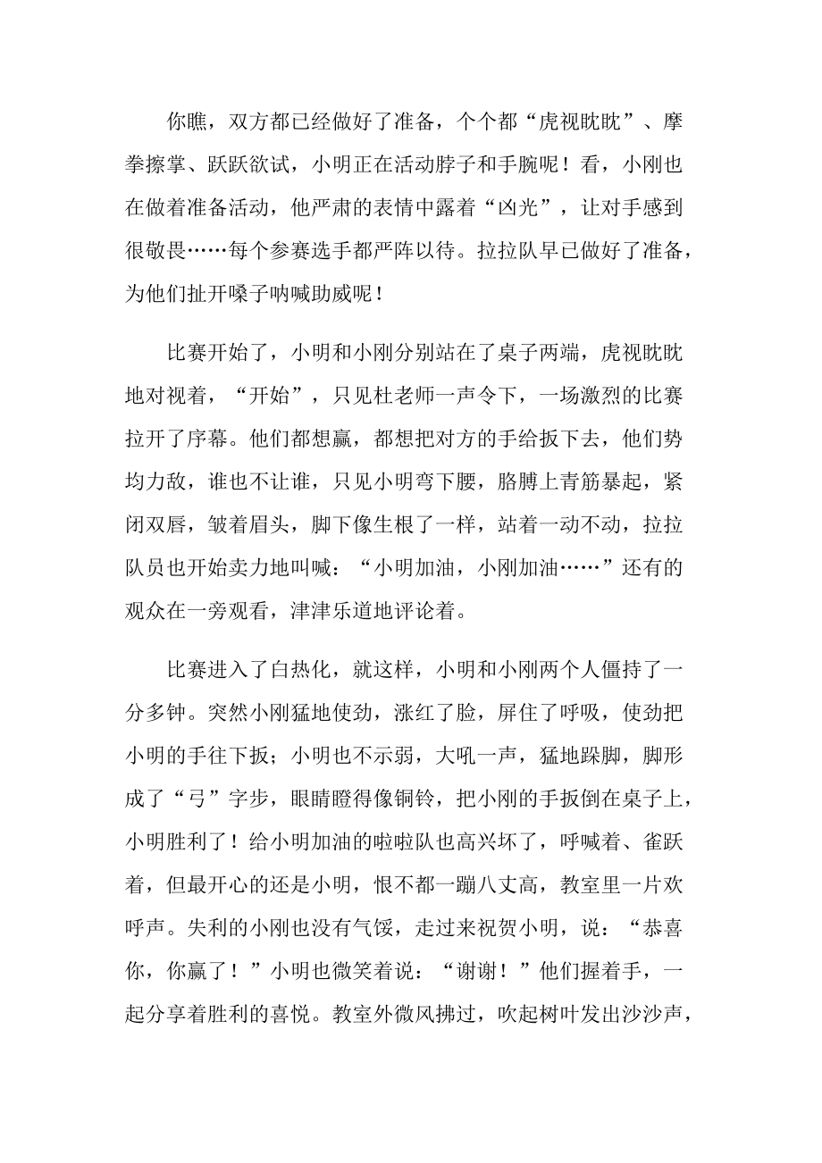 掰手腕的作文