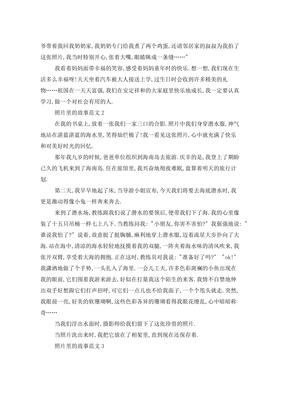 那张照片里的故事