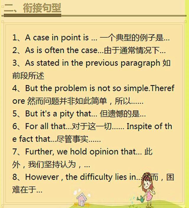 英语作文衔接