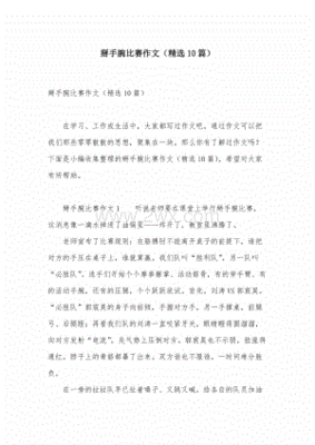 掰手腕的作文