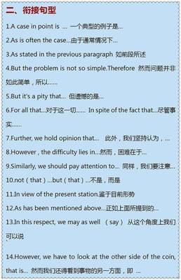英语作文衔接