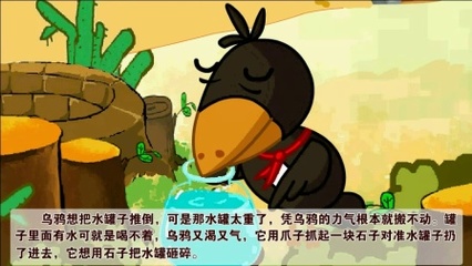 乌鸦喝水寓言故事