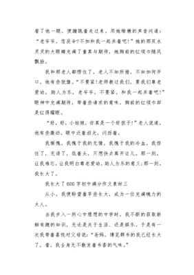 我长大了满分作文
