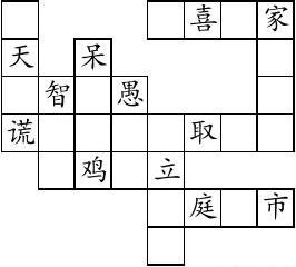 小学生填字游戏