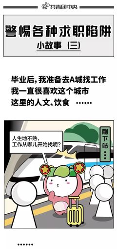 大学生就业小故事