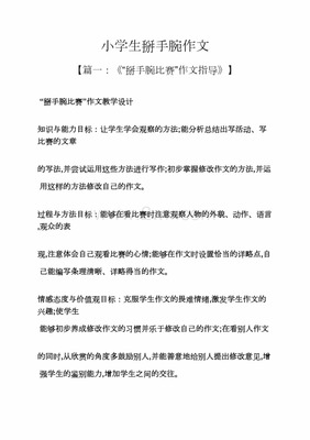 掰手腕的作文