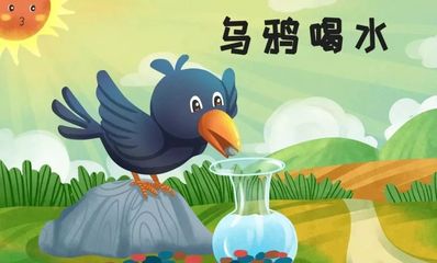 乌鸦喝水寓言故事
