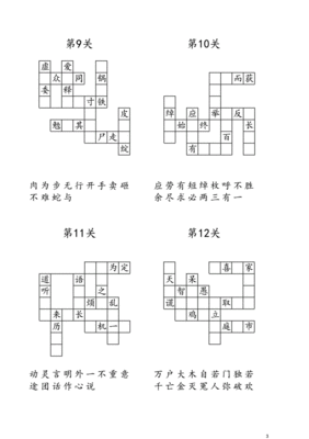 小学生填字游戏
