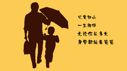和父亲的故事