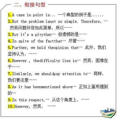 英语作文衔接