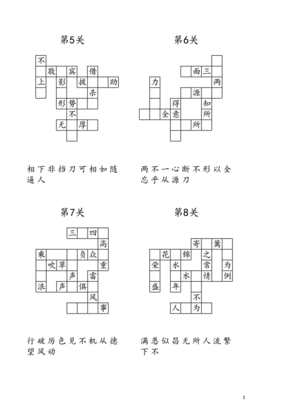 小学生填字游戏