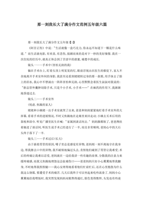我长大了满分作文