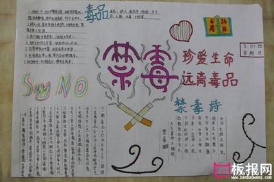 四年级下册禁毒手抄报