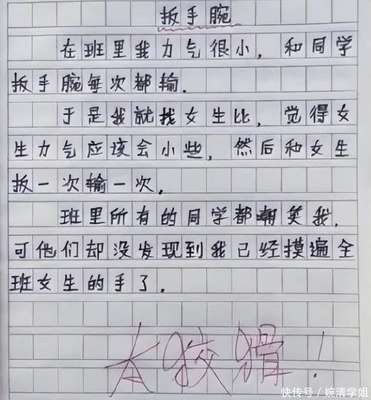 掰手腕的作文