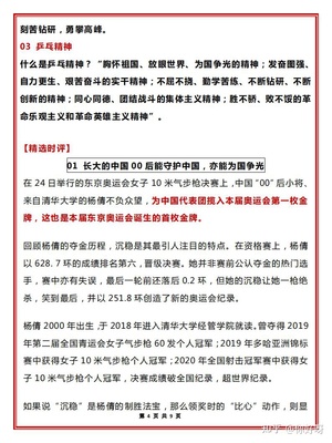 为国争光的作文